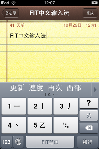 笔画输入